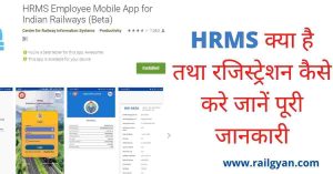 hrms kya h aur how to register hrms application