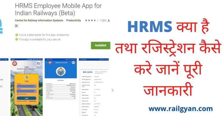 hrms kya h aur how to register hrms application