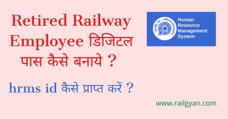 retired railway employee digital pass kaise banaye