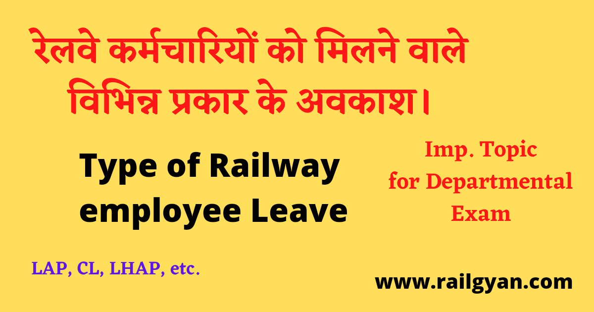 रेलवे कर्मचारियों के अवकाश के प्रकार | Type of Railway Emplyee Leave