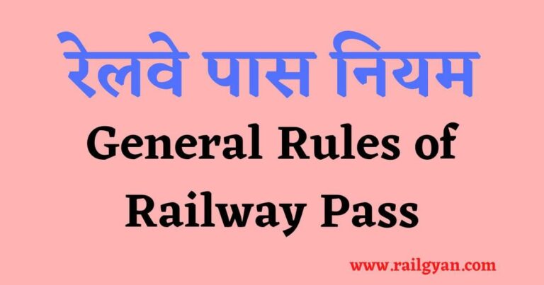 railway pass rules