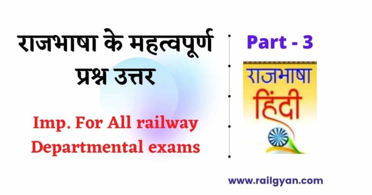 rajbhasha question answer part 3