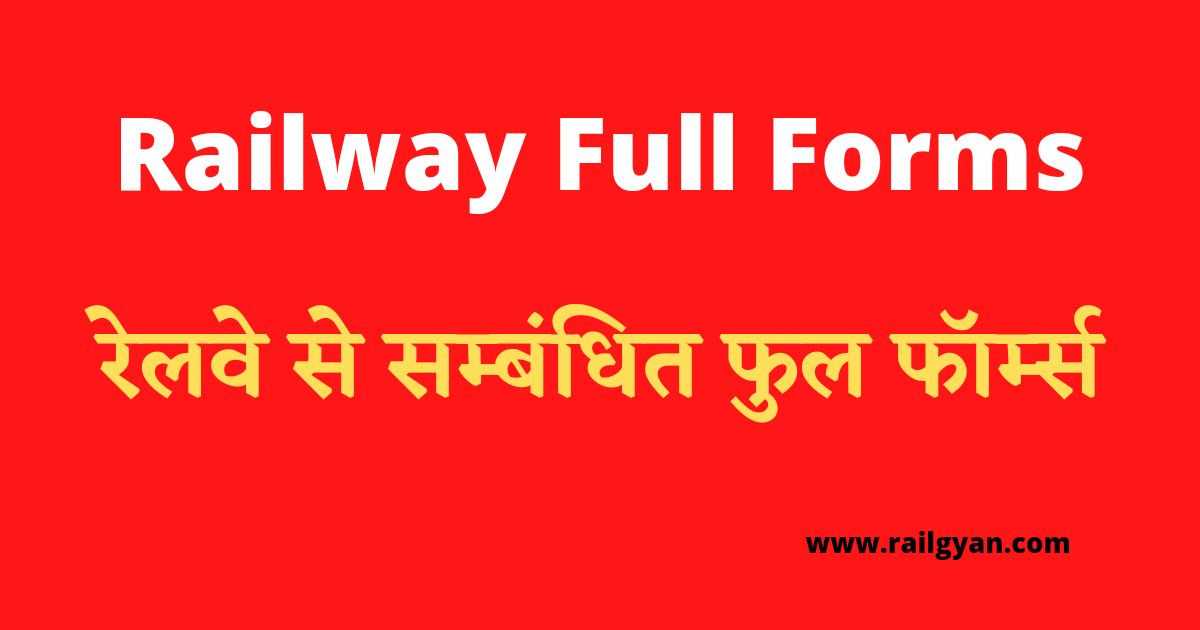 Full Form in Railway || रेलवे के कुछ महत्वपूर्ण फुल फॉर्म