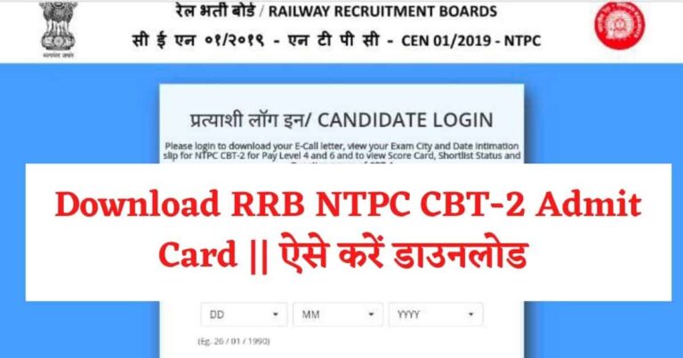 RRB NTPC CBT-2 Admit Card