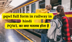 pqwl full form in railway in hindi || PQWL का क्या मतलब होता है - Rail Gyan
