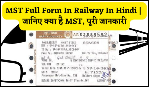 MST Full Form In Railway In Hindi | जानिए क्या है MST, पूरी जानकारी
